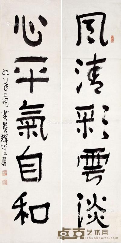 隶书五言联 镜片 纸本 137×34.5cm×2