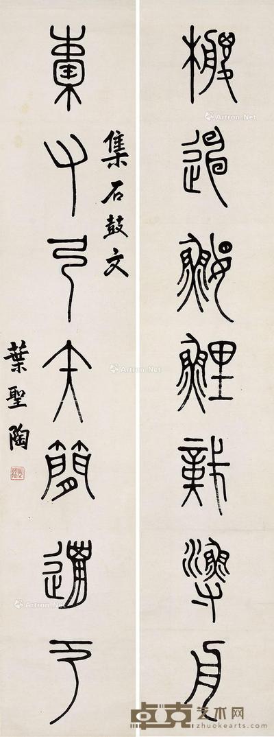 石鼓文七言联 立轴 纸本 133×25cm×2