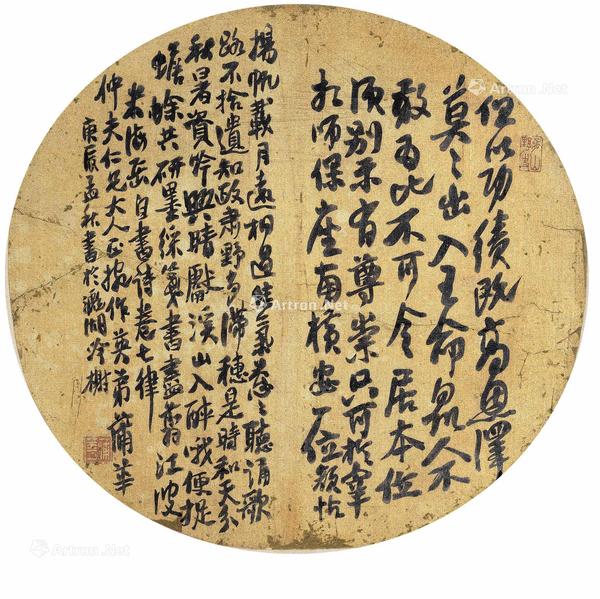  书法 镜片 泥金