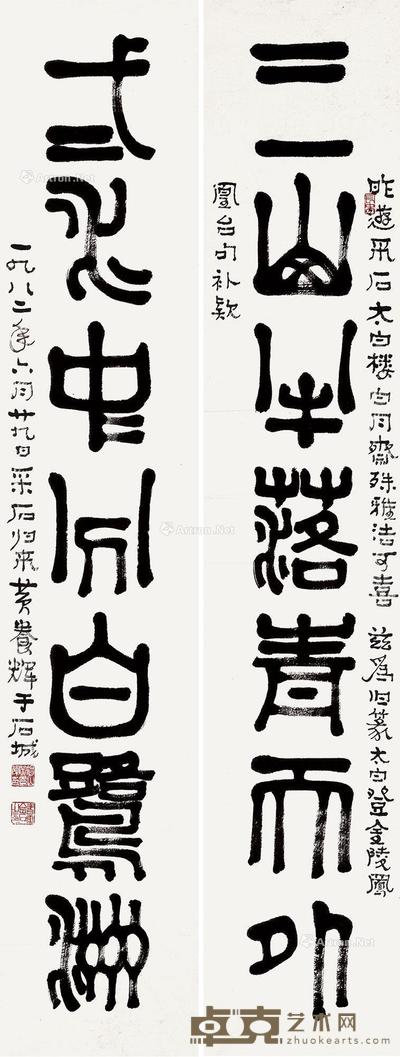 隶书七言联 镜片 纸本 137×26cm×2