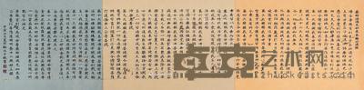  楷书 镜片 纸本 27×109cm