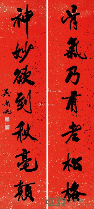 行书七言联 对联片 纸本 131×30cm×2