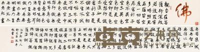  心经 手卷 纸本 25×384cm