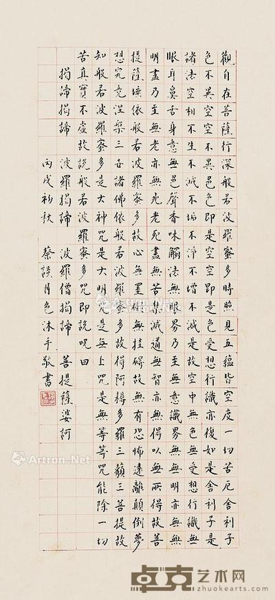 楷书心经 立轴 纸本 51×20cm