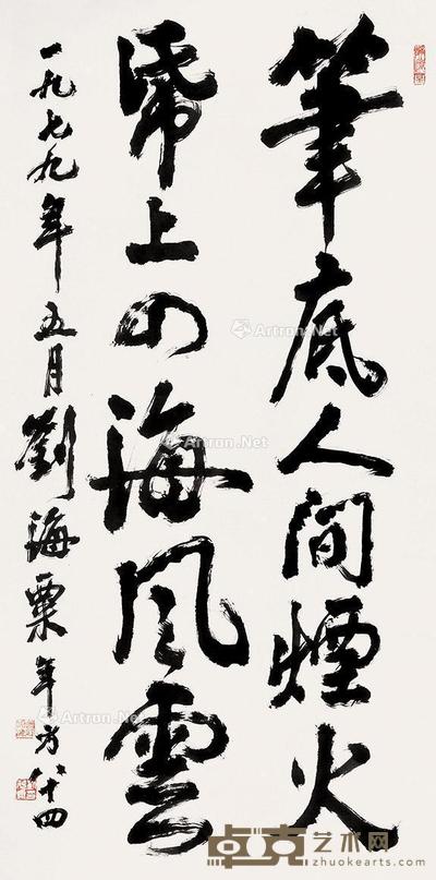  书法 立轴 纸本 138×69cm
