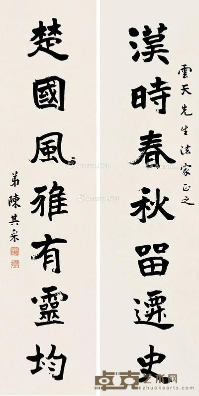  楷书七言联 对联 纸本 130×32cm×2