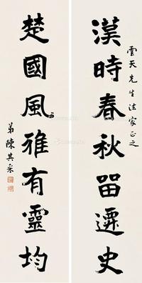  楷书七言联 对联 纸本