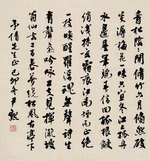  行书 立轴 纸本