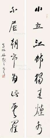  行书八言联 对联 纸本