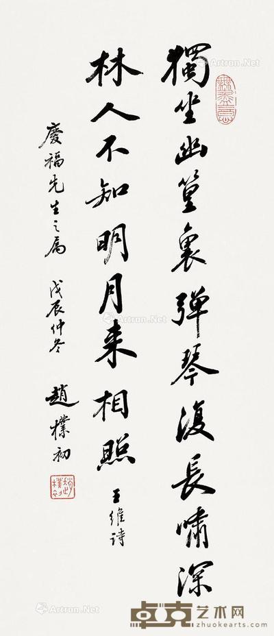  行书 立轴 纸本 67×29cm