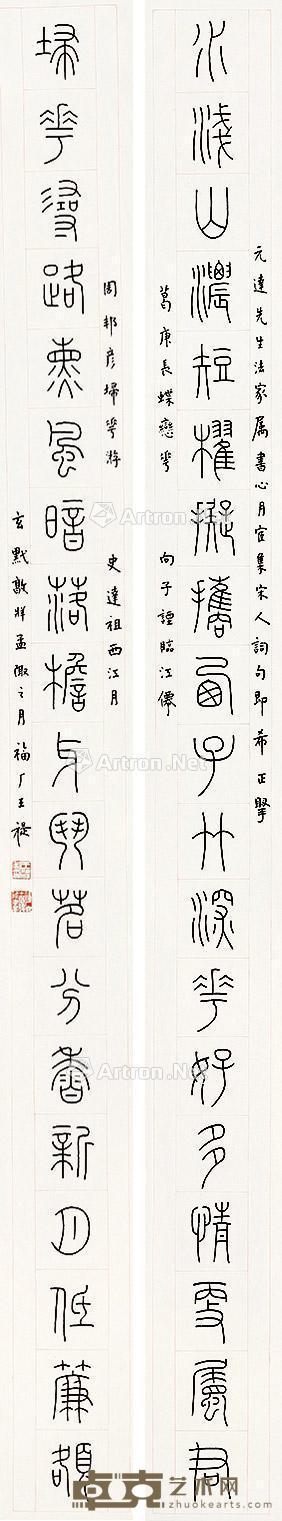 篆书十九言联 对联 纸本 135×12cm×2