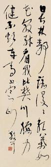  草书 镜框 纸本