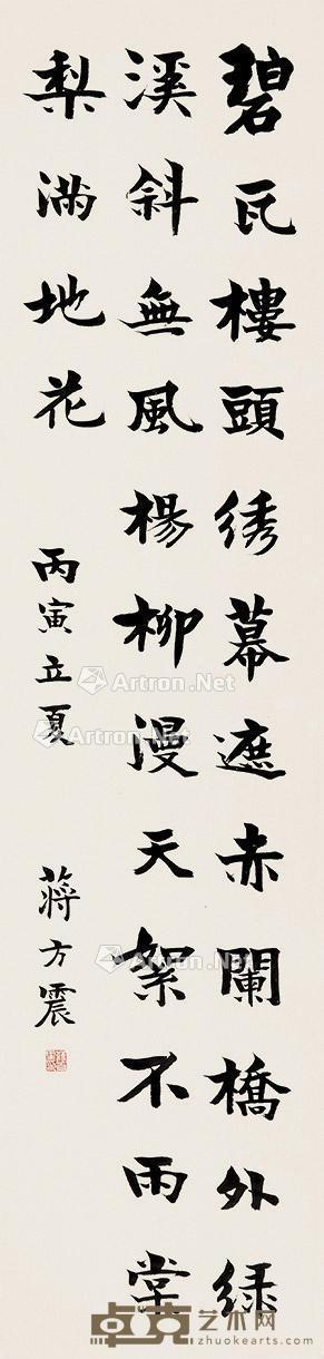  楷书 立轴 纸本 122×28cm