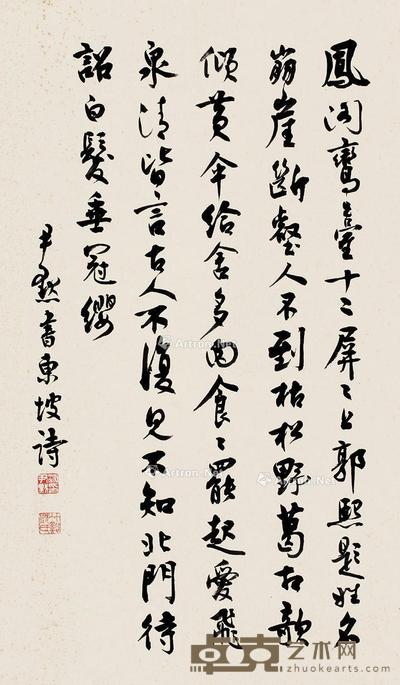  行书 立轴 纸本 78×46cm