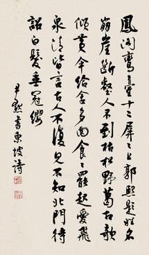  行书 立轴 纸本