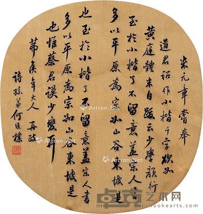 行书 团扇片 绢本 --