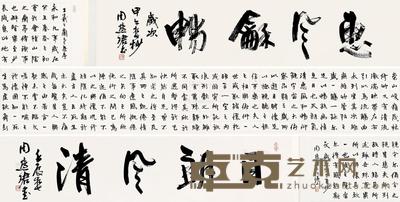 兰亭长卷 手卷 纸本 30×272cm