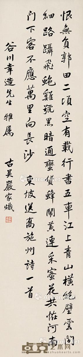  行书 立轴 纸本 136×31cm