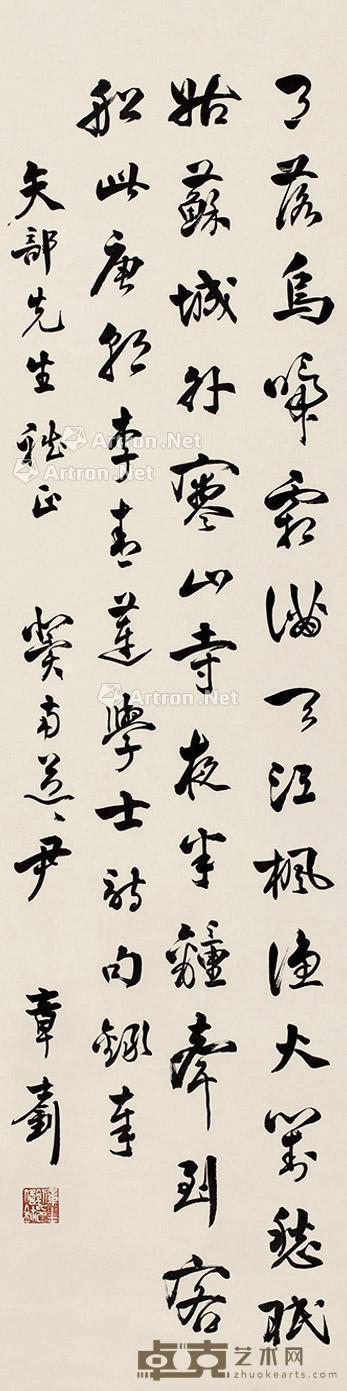  行书 镜片 纸本 116×29cm