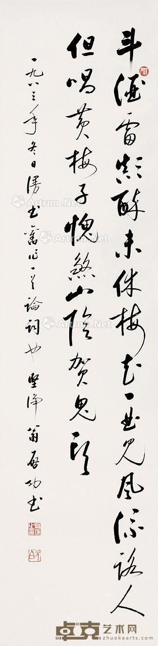  行书 立轴 纸本 135×33cm