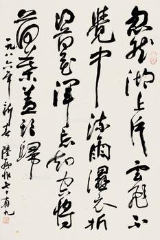  行书 立轴 纸本
