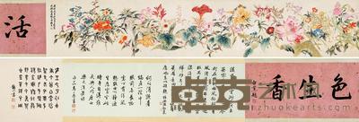 活色生香 手卷 设色纸本 30×165cm