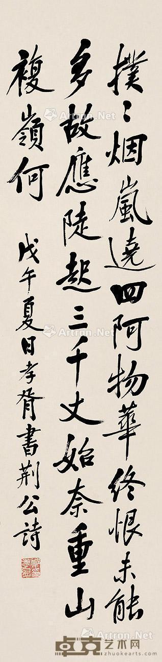  行书 立轴 纸本 132×32cm