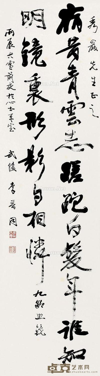 照镜见自发行书 镜片 纸本 133×34cm