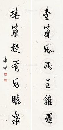  行书七言联 平轴 纸本