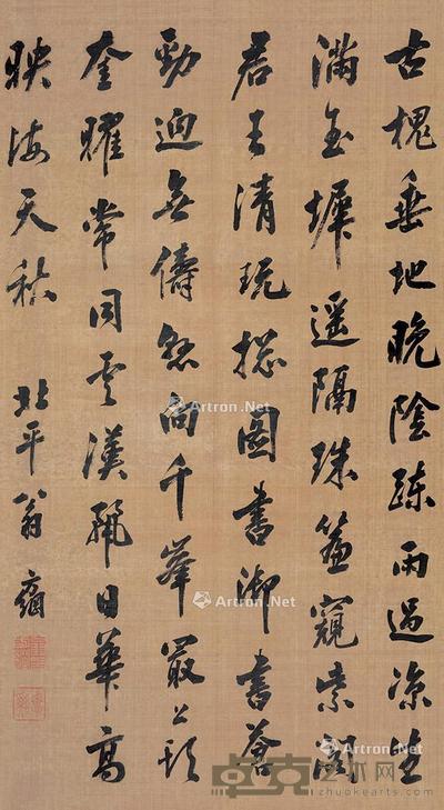 行书 立轴 绢本 119×66cm