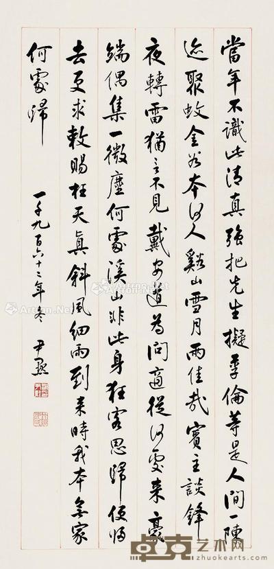  行书 立轴 纸本 119×57cm