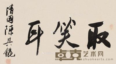  取笑耳 镜片 纸本 33×59cm