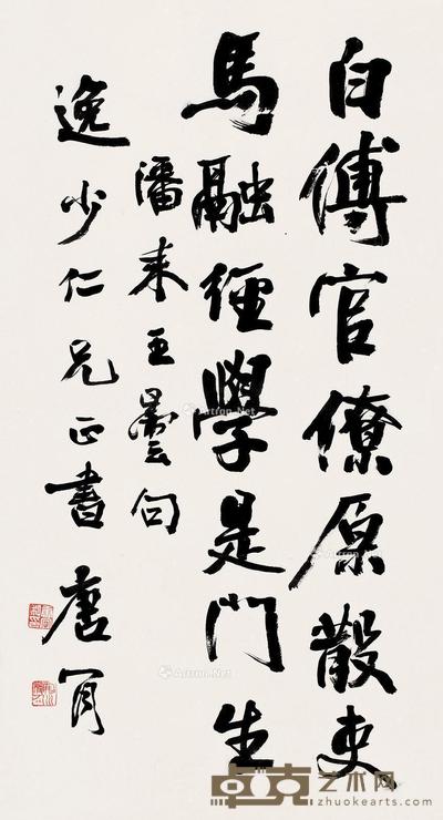 行书 立轴 纸本 56×47cm