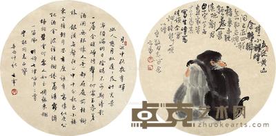 行书 猴 团扇片 纸本 设色纸本 --
