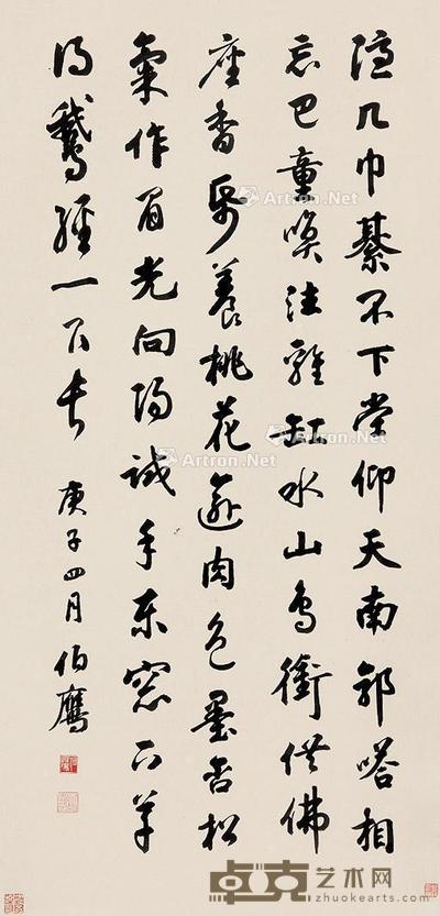 行书 立轴 纸本 98×47cm