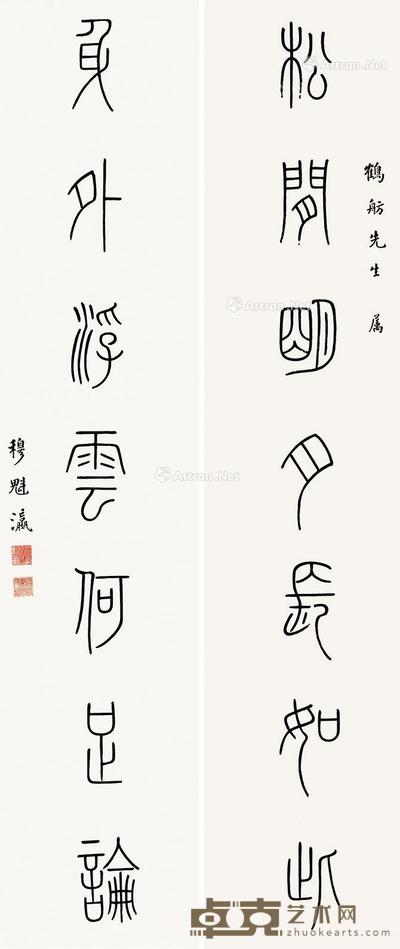 篆书七言联 立轴 纸本 141×30cm×2