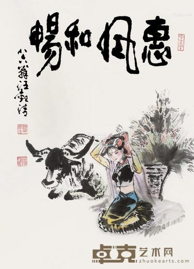  惠风和畅 镜框 设色纸本 66×47cm