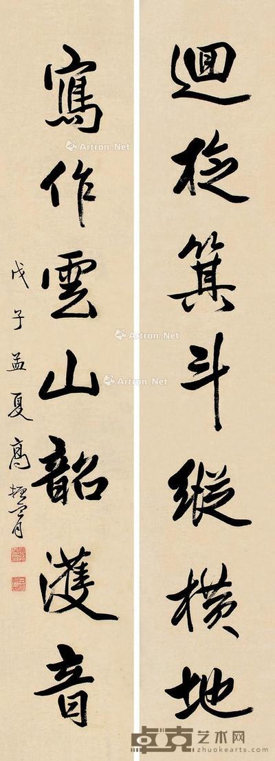 行书七言联 对联 纸本 108×19cm×2