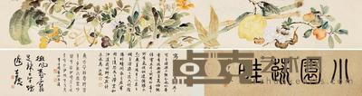  小园蔬畦 手卷 设色纸本 23×170cm