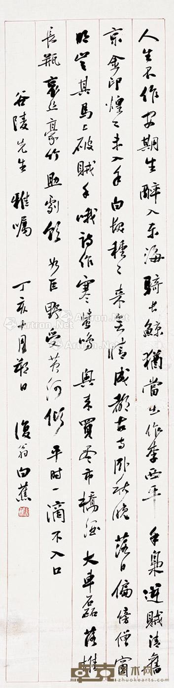  行书 立轴 纸本 136×33cm