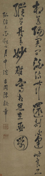  行书七言诗 立轴 水墨纸本