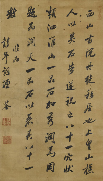  行书临米芾《西山书院帖》 立轴 水墨绢本