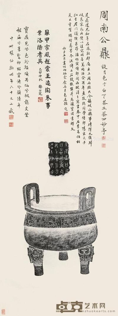  张伯驹、邓尔雅、蔡守、谈月色 题周南公鼎拓片 立轴 纸本 131×48.5cm