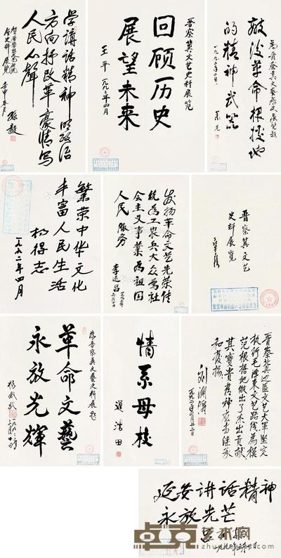  1992年作 书法 （十帧） 立轴 纸本 108×45cm；68×45cm；137×68cm；30×19.5cm；107×66cm；26×19cm；65×44cm；21.5×33.5cm；137×68cm；68×45cm