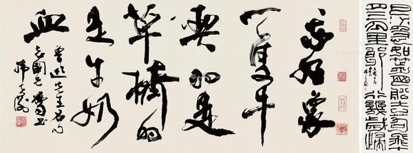  篆书·行书 立轴 镜片 纸本