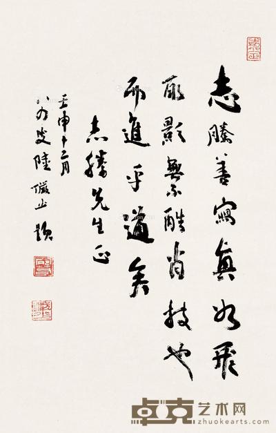  壬申（1992）年作 行书 立轴 纸本 54.5×34.5cm