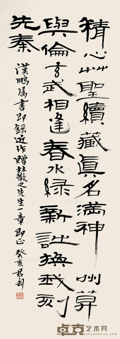  癸亥（1983）年作 行书 立轴 纸本 109×37.5cm