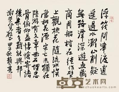  甲子（1984）年作 行书 镜片 纸本 43×54.5cm
