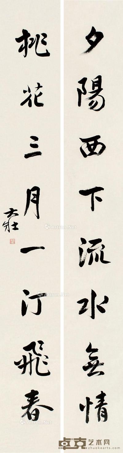 行书八言联 对联 纸本 172×22.5cm×2