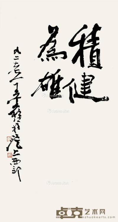  行书 镜框 纸本 64×34cm